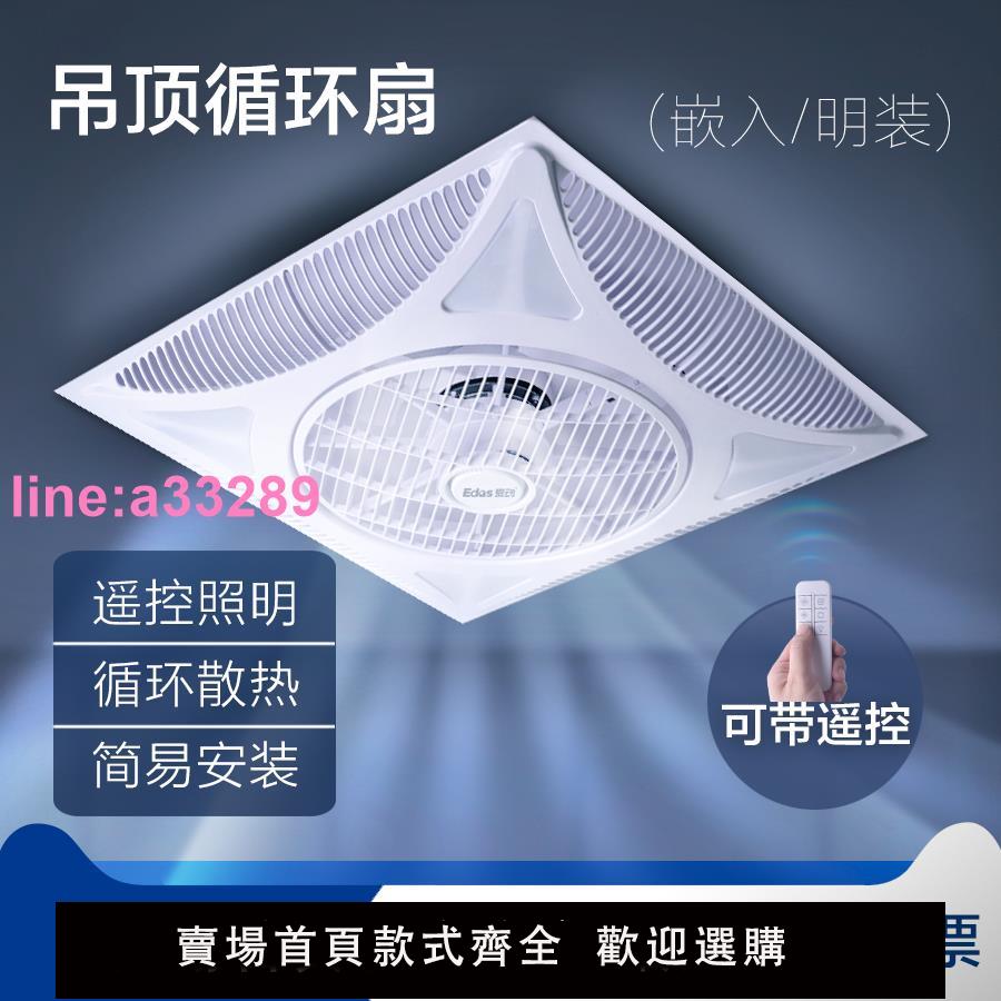 {可開發票}樓頂扇天花吊頂辦公室風扇嵌入式吊扇吊扇燈吊風扇吸頂電風扇吊燈