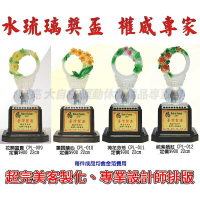 水琉璃 獎盃 獎座 獎章 可放LOGO 客製化 製作 質感 單個可做【大自在運動休閒精品店】
