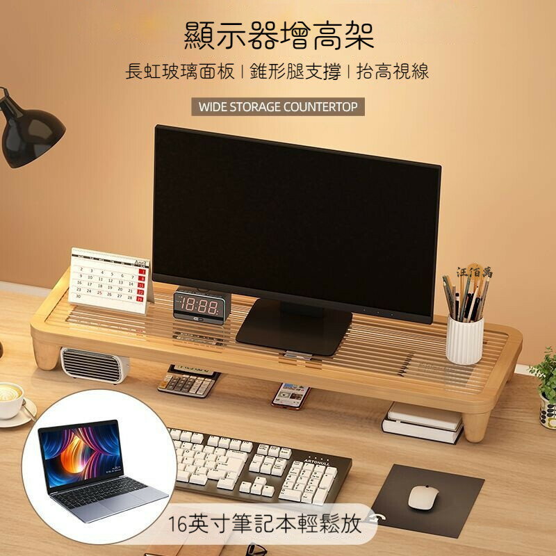 開立發票 【宅配免運】臺式電腦增高架 電腦墊高架 電腦底座 螢幕增高架 熒幕增高架 墊高底座 桌面置物架 顯示器增高架OH655yylp0618