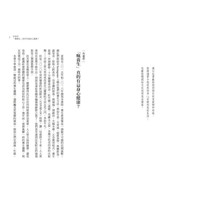 實驗吧！我要瘋狂養生：厭世記者親身嘗試101天斷食、瑜伽、冥想，一場變健康的大冒險（Netflix影集《養生狂女子》原型故事） 4