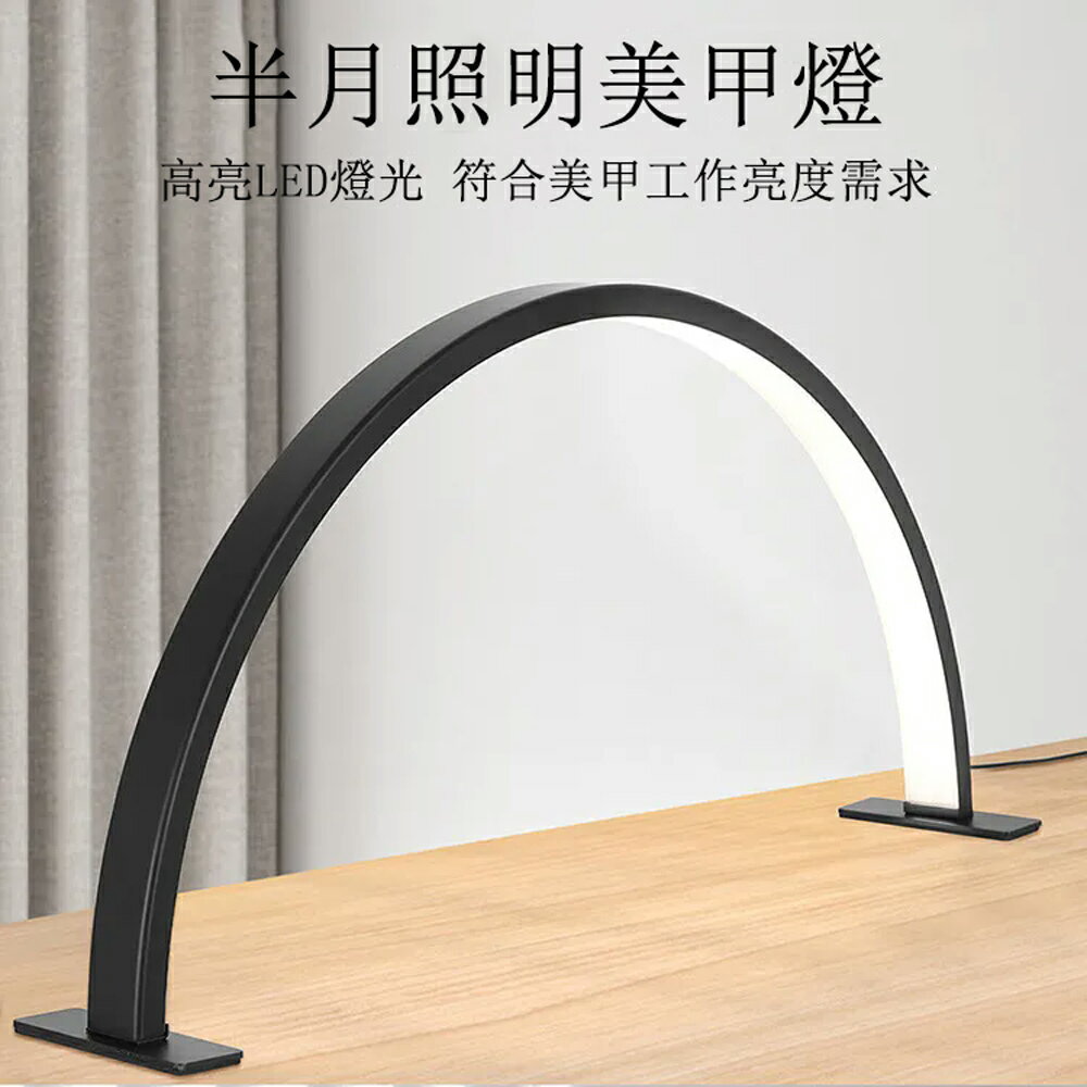 【免運直出】簡約LED桌面美睫燈 護眼美甲專用照明燈 美容護膚補光燈