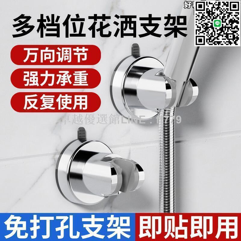 【卓越優選館】【好康】花灑支架吸盤式可移動免打孔化妝室淋浴固定神器噴頭萬向蓮蓬頭掛