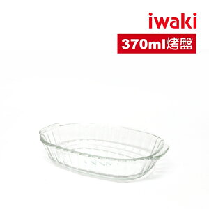 【iwaki】玻璃微波烤盤370ml -KBT3854
