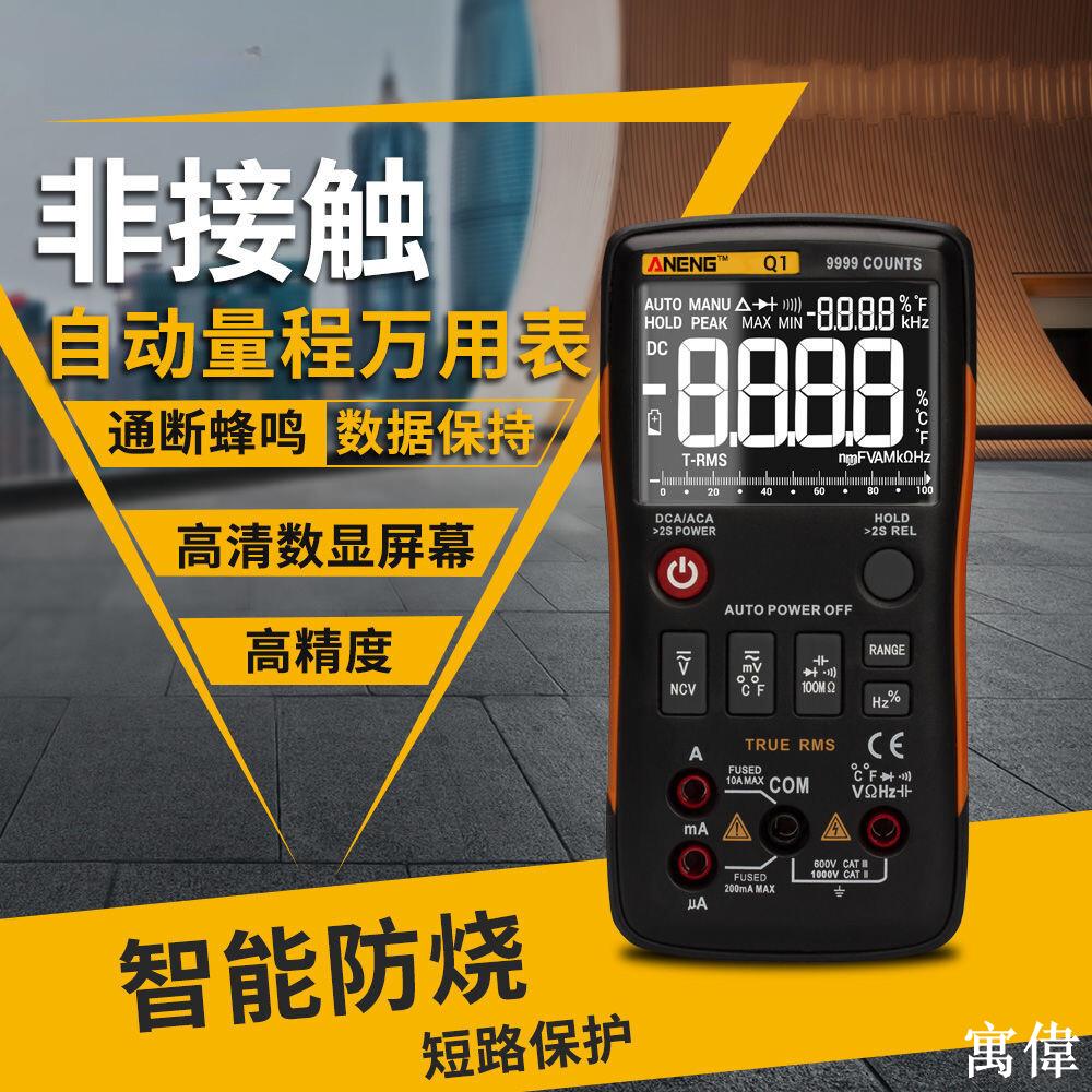 電壓錶 電容錶 三用電錶 數位電錶 萬用錶 萬用電錶 高精度全自動便攜式電流錶全智能萬用錶數字高精度自動量程智慧防燒測溫
