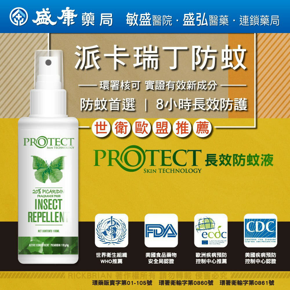 Skin Technology PROTECT防蚊噴霧(無香精/花香) -100ml