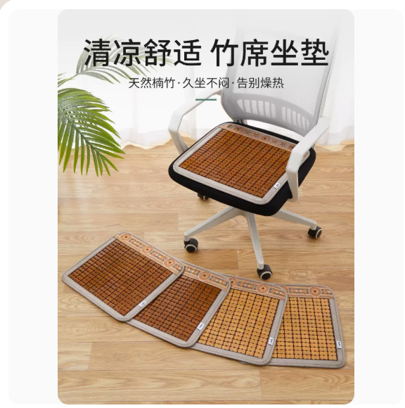 涼蓆坐墊 竹蓆坐墊 麻將坐墊 椅子墊透氣夏季辦公室電腦汽車沙發麻將竹墊