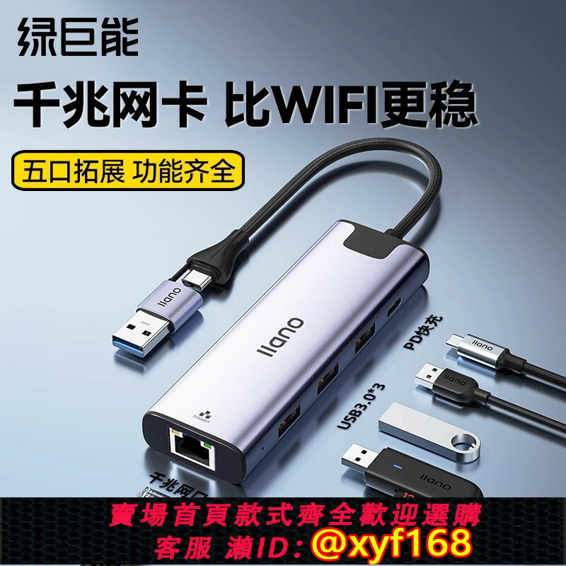 {保固一年 可打統編}綠巨能usb轉網線介面千兆網口擴充套件塢拓展轉換器typec網絡卡rj45以太網路寬帶適用筆記本電腦平板手機遊戲機