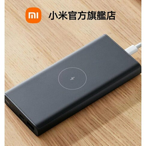 Xiaomi 無線行動電源 10000 小米台灣官網正品 全新未拆盒裝(含線) 22.5W無線快速充電 公司貨【APP下單享6%回饋】 2