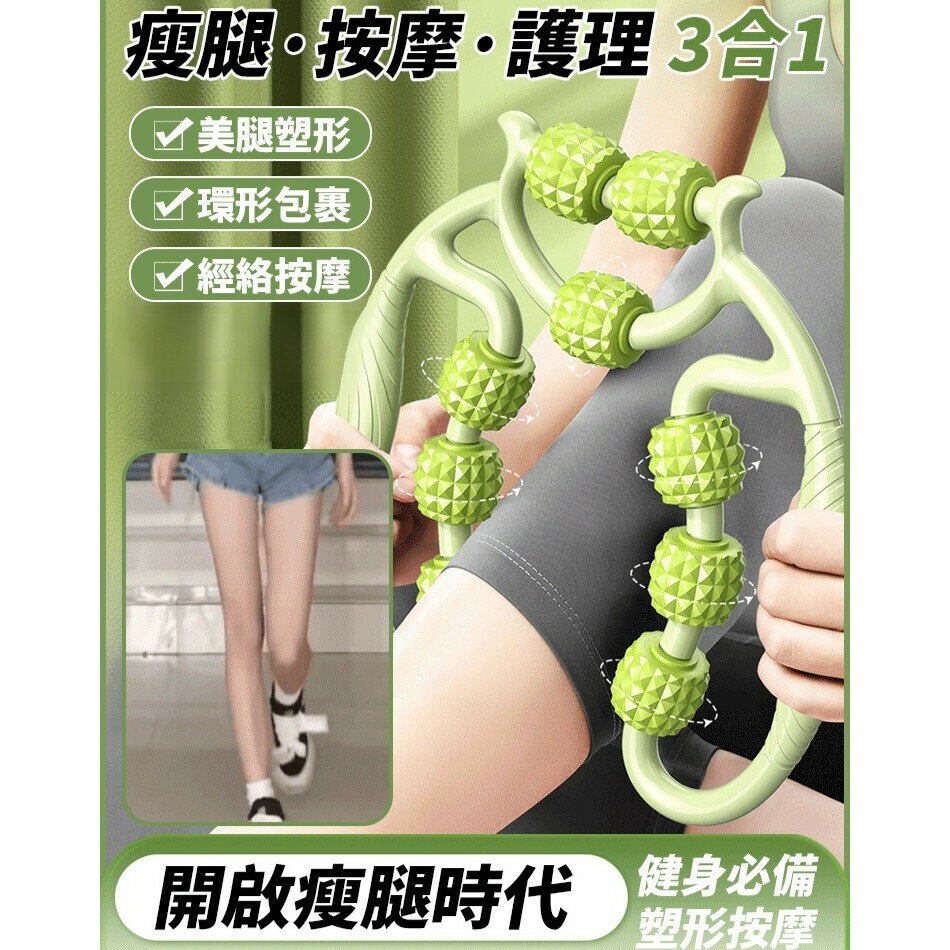 美腿打卡三合一瘦腿按摩器 九輪環形夾腳按摩器 健身瑜珈輔助器 疏通經絡放鬆腿部肌肉滾輪 輪滾按摩護理美腿器