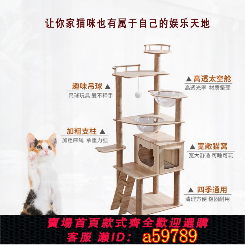 【臺灣公司 可打統編】實木貓爬架家用貓架窩貓咪觀景臺太空艙通天柱貓爬梯貓樹爬架一體