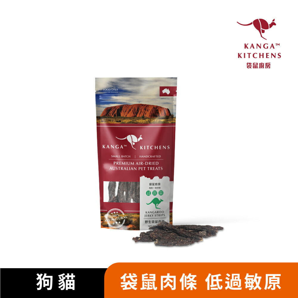 袋鼠廚房 澳洲 野生袋鼠肉條 野生袋鼠蔬菜棒 50g/包 100%澳洲袋鼠肉 低脂 低過敏 狗零食