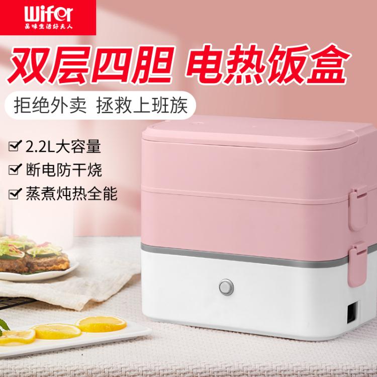 免運 便當盒 WIFER多功能便攜式電熱飯盒 雙層可插電便當盒 加熱保溫蒸煮帶飯