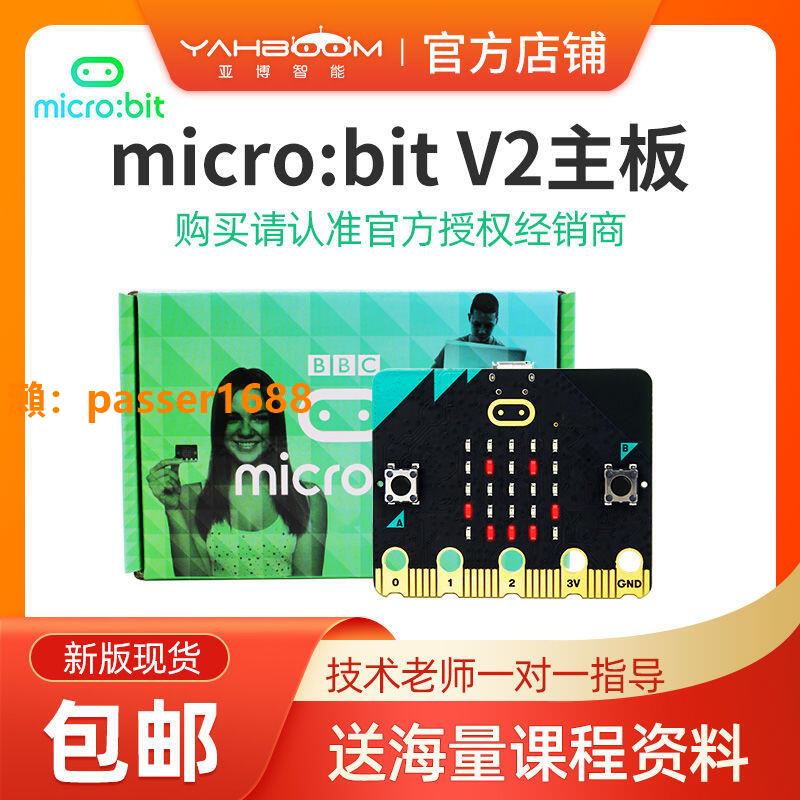 Microbit開發板Microbit中小學Python圖形化編程入門套件單片機