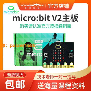 Microbit開發板Microbit中小學Python圖形化編程入門套件單片機