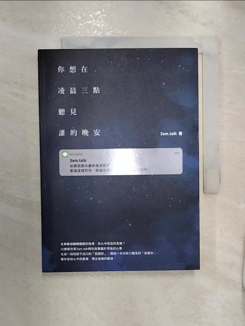 【書寶二手書T1／短篇 RZS】你想在凌晨三點聽見誰的晚安 3am.talk