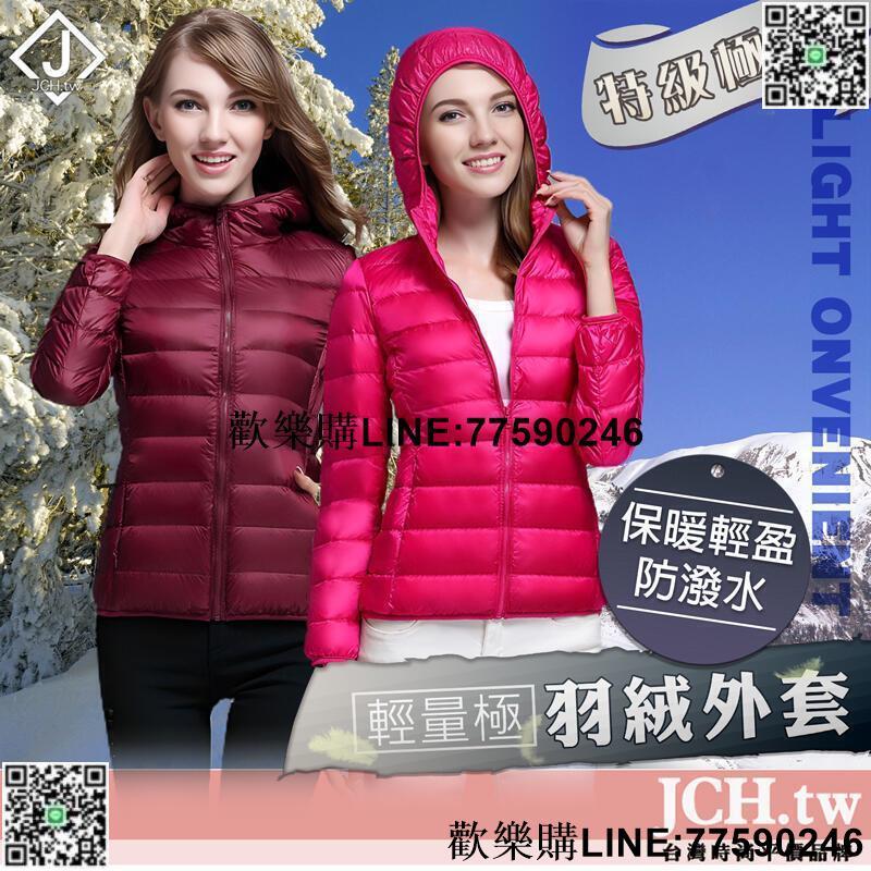 【歡樂購】降溫限定 新特級極輕 女生羽絨外tao 白鴨絨外tao 連帽長袖外tao 韓國外tao保暖外tao 連帽外ta