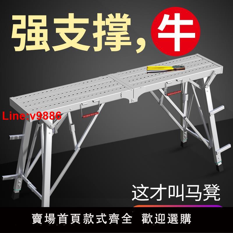 【臺灣公司 超低價】馬凳折疊升降加厚特厚刮膩子室內裝修活動腳手架廠家直銷平臺架子