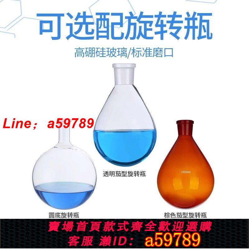 【台灣公司 可打統編】秋佐科技 旋轉蒸發儀RE-201D實驗室蒸餾提純結晶減壓儀器過氧化值
