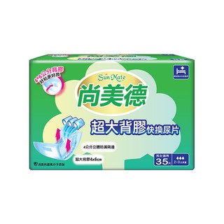 【SunMate尚美德】超大背膠替換式尿片(35片x6包/箱)