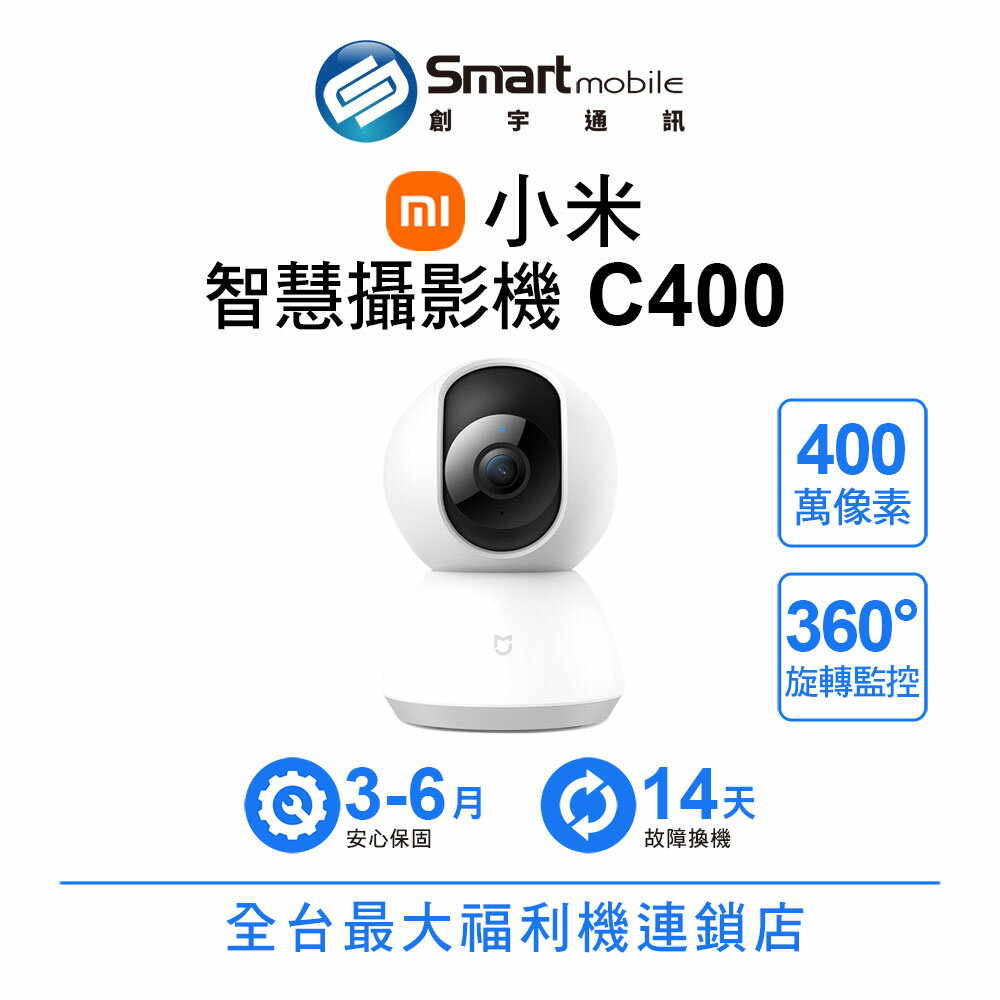 【創宇通訊 | 福利品】Xiaomi 小米智慧攝影機 C400 寵物攝影機 寶寶監控