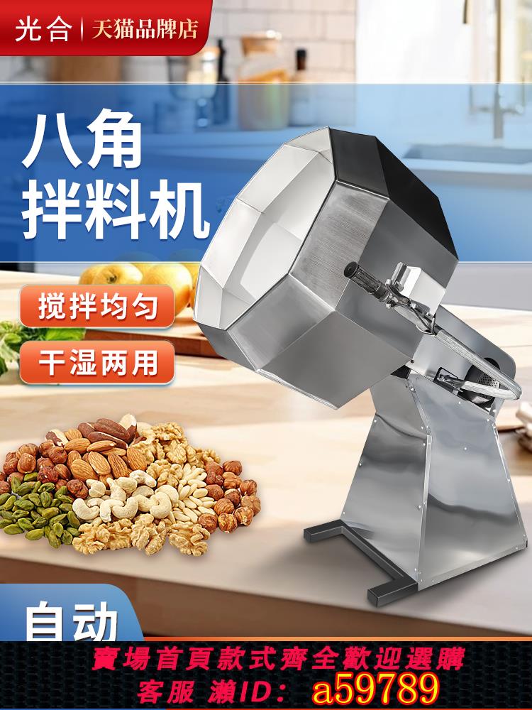 【臺灣公司 可打統編】八角拌料機不鏽鋼調味桶食品飼料攪拌機幹溼兩用養殖場電動家用