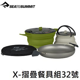 [ SEATOSUMMIT ] SS X-摺疊餐具組32號 炭灰 / 鍋具 平底鍋 茶壺 / AXSETSS32CH