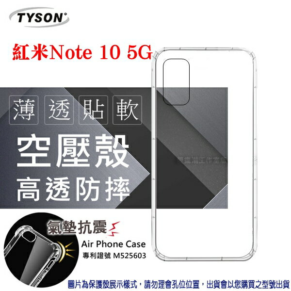【愛瘋潮】99免運 現貨 手機殼 紅米 Note10 5G 高透空壓殼 防摔殼 氣墊殼 軟殼 手機殼 防撞殼 手機套