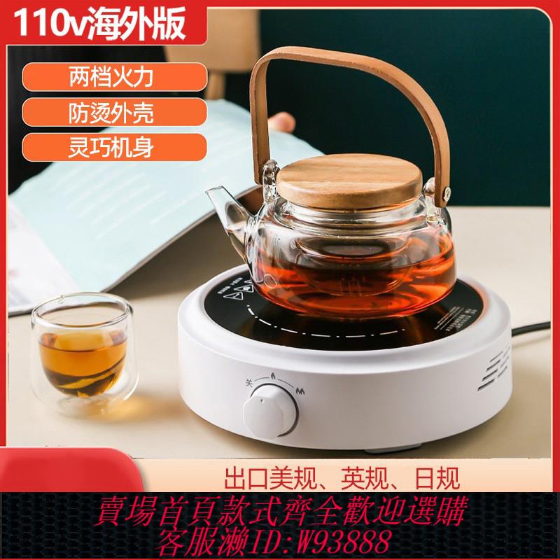 {臺灣公司貨 可打統編}110v伏電陶爐煮茶電磁爐家用美國日本出口小家電煮茶爐小型燒水