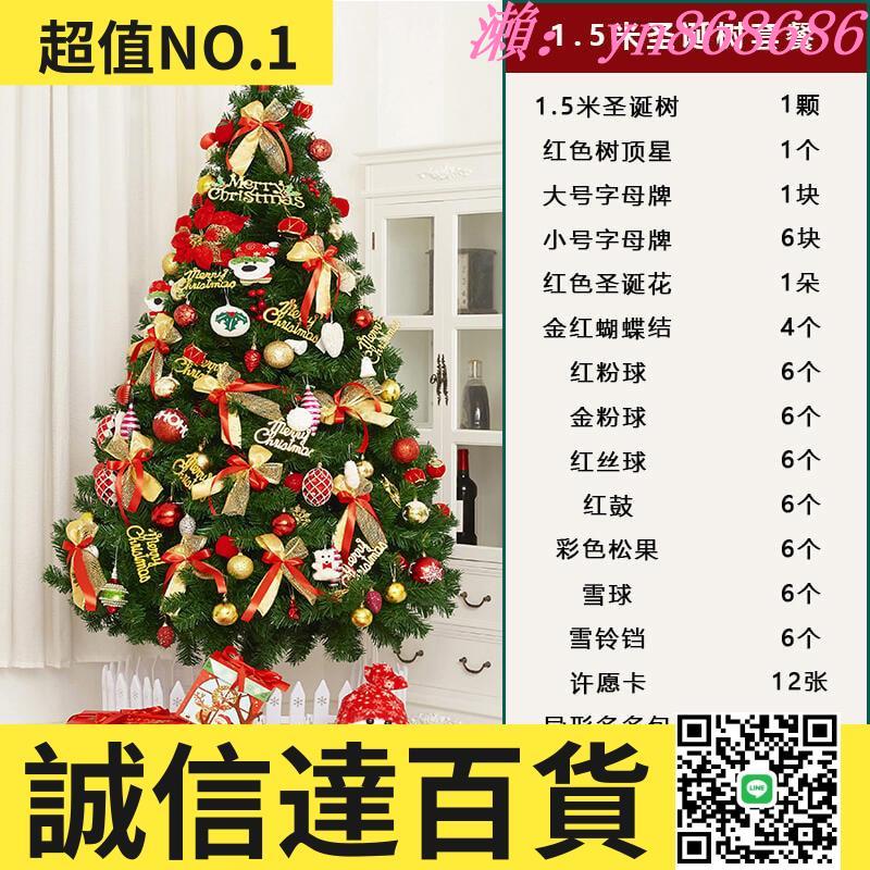 特賣✅聖誕樹家用發光1.8米豪華加密套餐擺件1.5米3大型聖誕節裝飾品