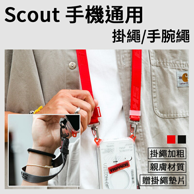 SKINARMA 日本東京 Scout 手機通用掛繩（附墊片） 手機掛繩 手機背帶 手機配件 相機背帶 手腕掛繩 3C【APP下單最高22%點數回饋】