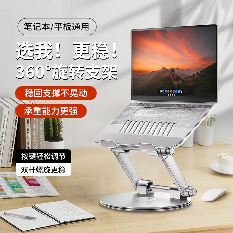 免運/可開發票 升降支架 懶人支架 360°旋轉筆記本電腦支架升降式可折疊增高鋁合金桌面散熱便攜 快速出貨