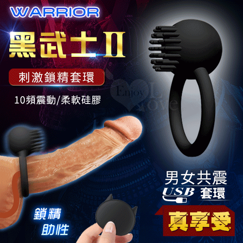 Warrior 黑武士II‧無線遙控-10頻震動刺激鎖精助性套環-USB充電【情趣用品 鎖精環 屌環 穿戴跳蛋】