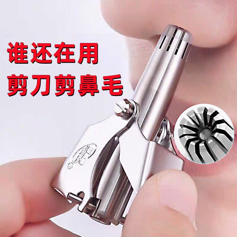 【臺灣公司 可開發票】鼻毛修剪器男士不銹鋼鼻毛清理器全套鼻毛剪非電動鼻毛器男女通用