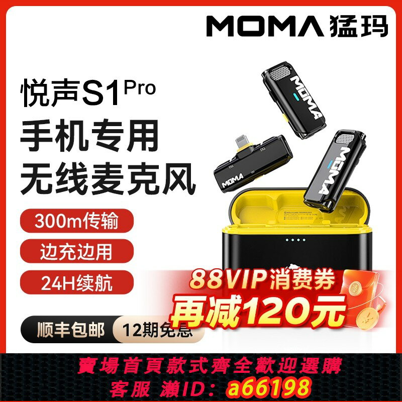 【臺灣公司 可開發票】MOMA猛瑪悅聲S1二代無線領夾式手機直播收音降噪猛獁一拖二麥克風