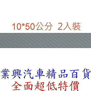 4D銀立體碳纖維紋保護貼飾 10X50公分/2入裝 (GN-751)