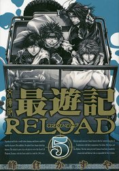 最遊記RELOAD Vol.5 文庫版