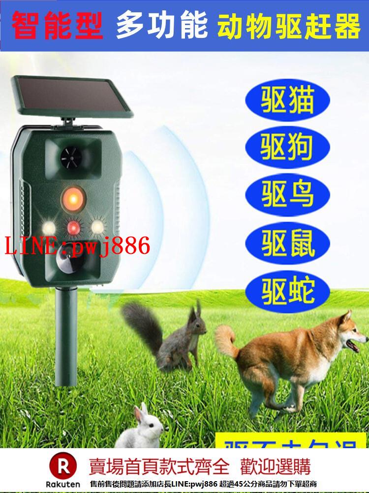 【諮詢客服驚喜多多】超聲波驅貓器驅鳥器驅狗神器室外太陽能電子蛇鼠貓狗鳥動物驅趕器