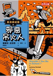 墨漬鎮謎團3：邪惡吊火人