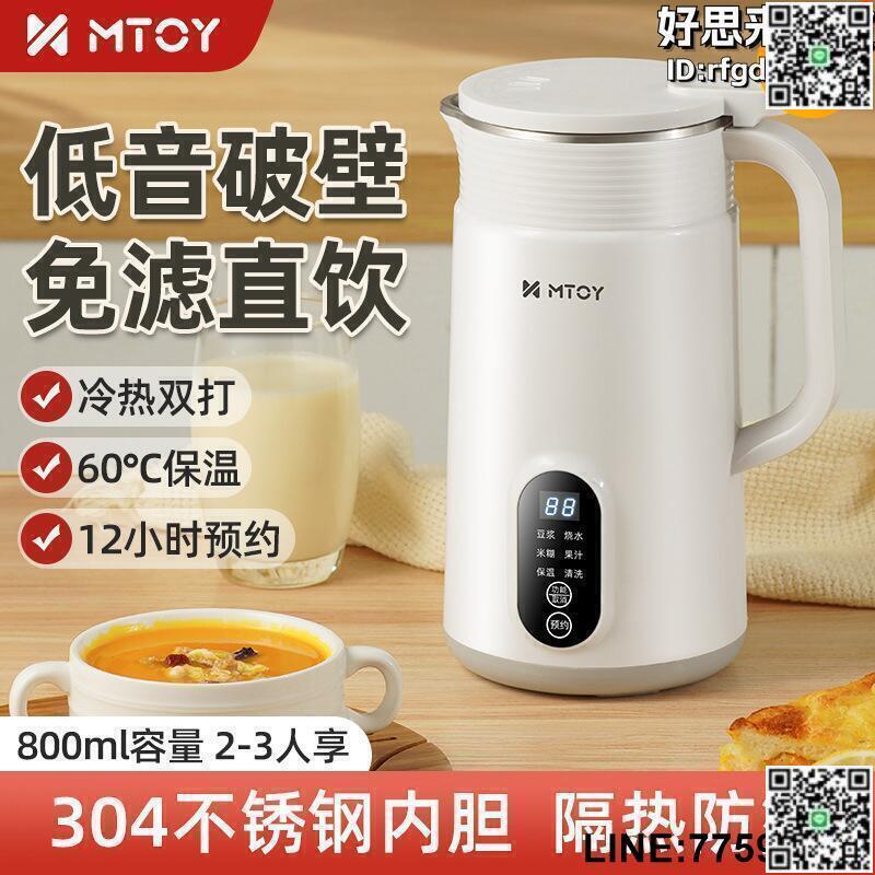 【快樂購】MTOY新品豆漿機低音破壁家用加熱全自動料理小型豆漿非靜音多功能