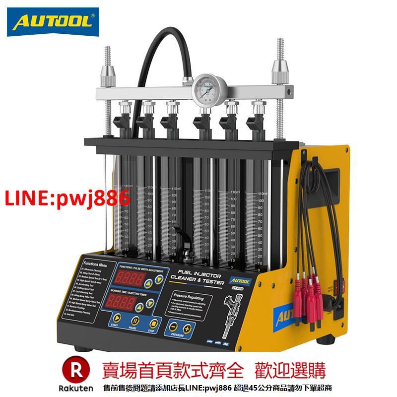 【諮詢客服驚喜多多】AUTOOL CT200噴油嘴清洗機汽車電噴嘴試驗臺超聲波清洗裝置六缸