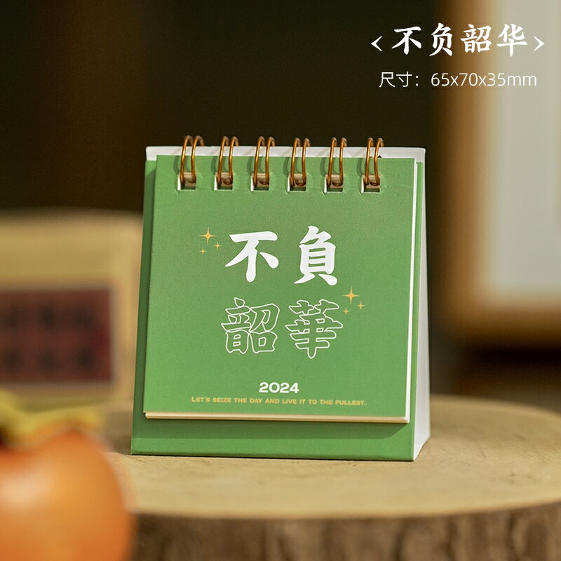 桌曆 日曆 月曆 2023年2024年迷你小臺歷簡約小清新高階計劃本桌面臺歷擺件平安喜樂諸事皆宜2023年桌面小臺歷祝福語錄月歷本『ZW5945』