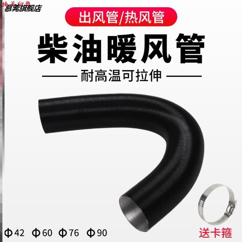 柴暖配件大全駐車燃油加熱器一體機鋁箔管出風管暖風機排廢氣管