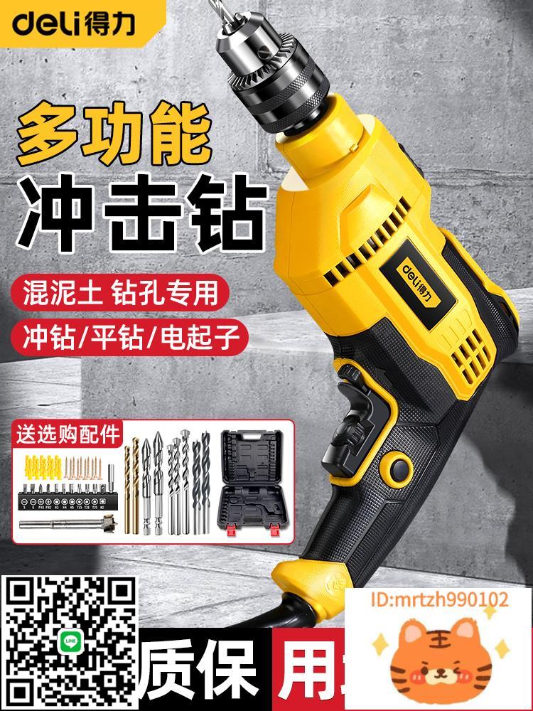 得力沖擊鉆多功能手電鉆家用電動螺絲刀鋰電轉工具手槍鉆打孔鉆墻-淘淘屋