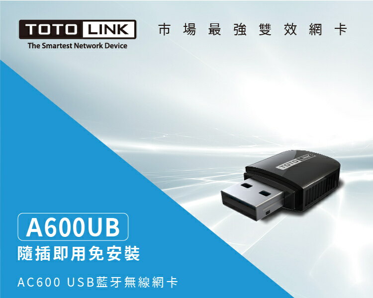 TOTOLINK/A600UB/AC600/USB藍牙/藍芽無線網卡/支援WIFI+藍芽/600Mbps/藍芽接收器
