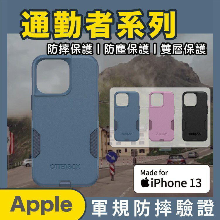 OtterBox Commuter iphone 13 mini/Pro/Max 通勤者 軍規防摔 手機保護殼