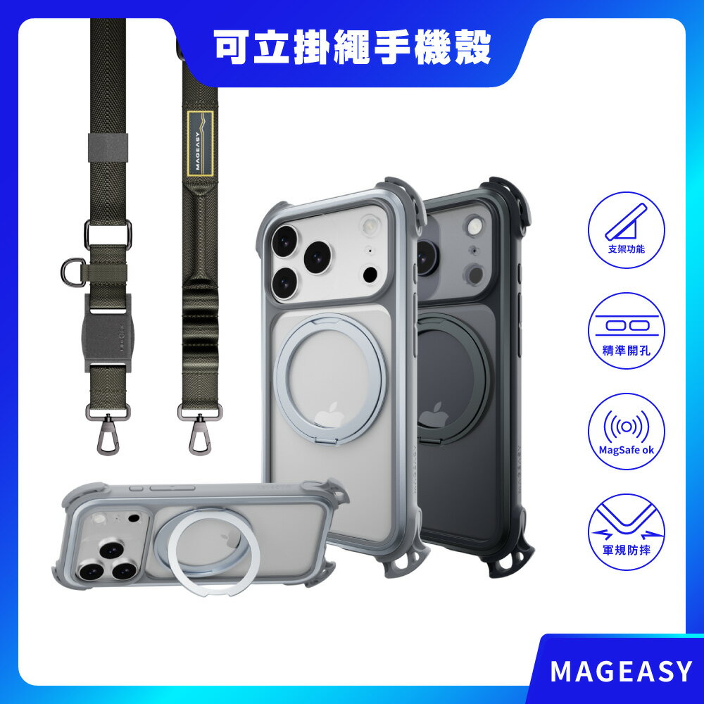 【MAGEASY】iPhone 17系列 Odyssey Ultra M 終極防摔磁吸支架掛繩手機殼 磁吸殼 保護殼 磁吸手機殼 防摔殼 掛繩殼 支架手機殼