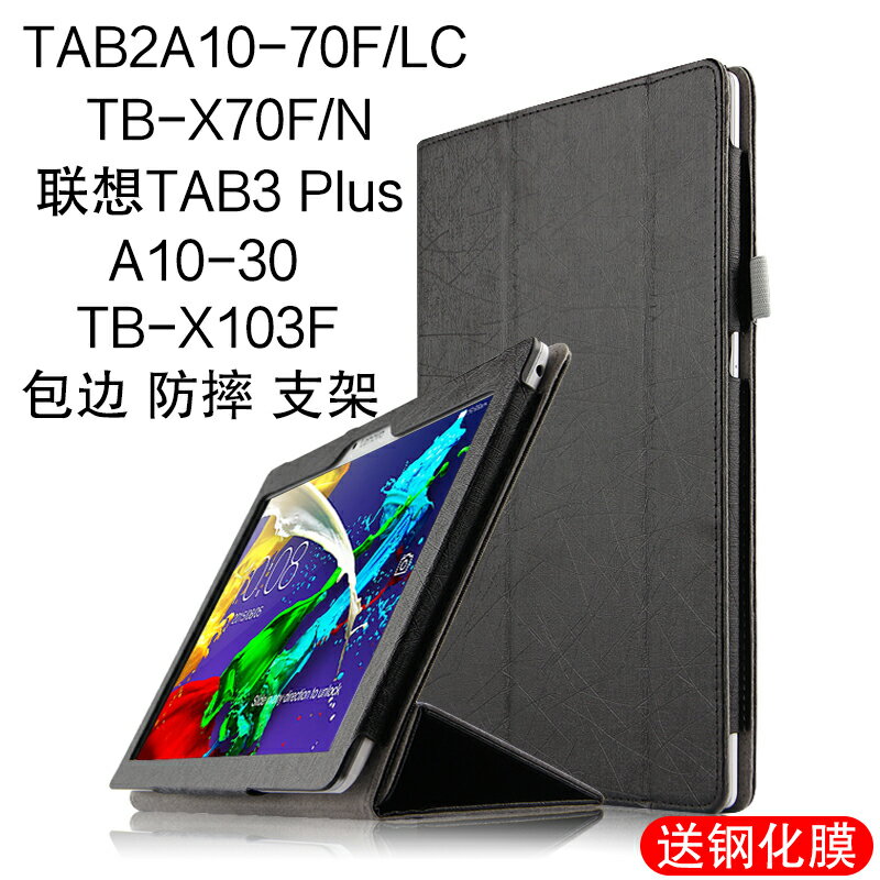 聯想TAB2-X30F保護套10.1寸A10-30/TB3 X70F/N平板A10-70F/LC皮套
