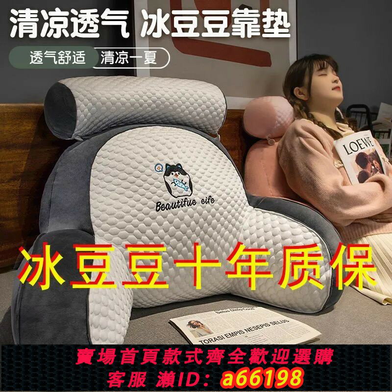 【臺灣公司 可開發票】【2822次回購】夏季乳膠靠枕冰豆豆床頭軟包大靠背臥室枕頭床上看書床頭涼席靠枕