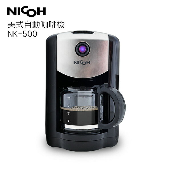 日本NICOH 五杯份自動研磨咖啡機 NK-500
