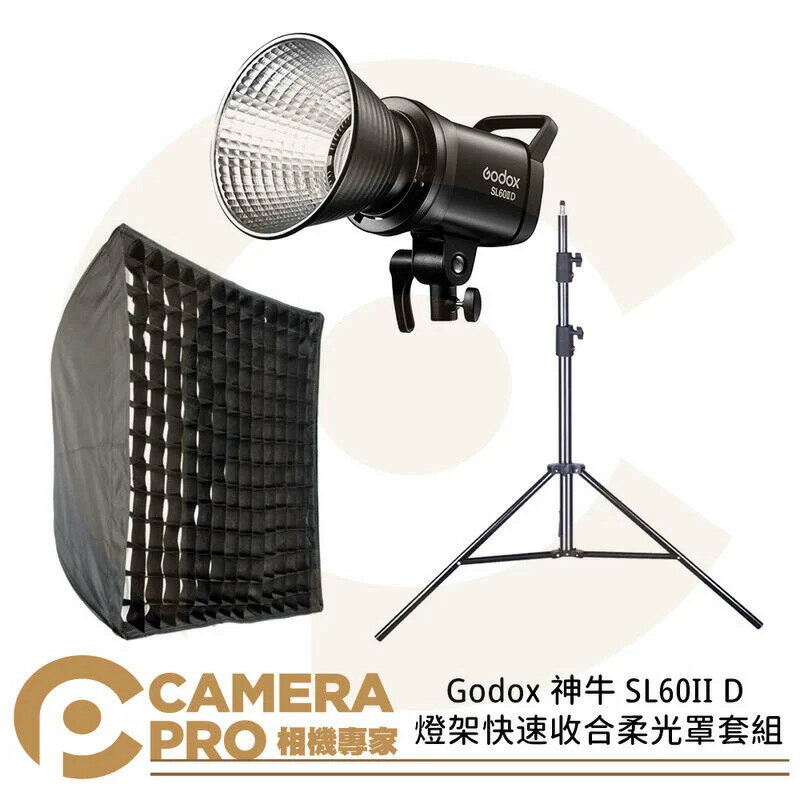 Godox 神牛 SL60II D 燈架快速收合柔光罩套組 含2.8米燈架+柔光罩 SL60IID 公司貨 ◎相機專家◎